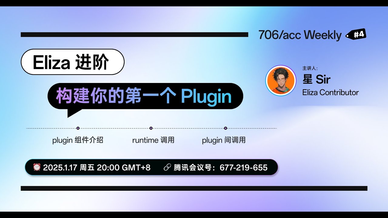 Eliza Algorithm Eliza 进阶|构建你的第一个 Plugin - YouTube