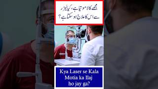 Kya Laser se Kala Motia ka Ilaj ho jay ga?