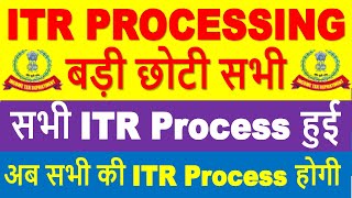 सभ Itr Process हई सभ क Refund आयग जलद Itr Not Processed? Refund Not Received?