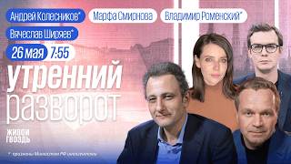 Кто заменит Набиуллину? Митрополита РПЦ задержали в Чехии. Давлетгильдеев*, Колесников*, Ширяев*