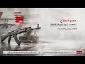 الآن | نشرة الثالثة على شاشة قناة الفرات