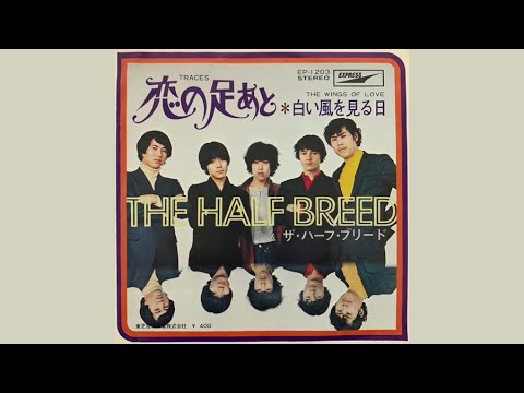 The Half Breed – 恋の足あと – Vinyl (7