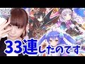 【白猫】絶海3キャラガチャ！ネモ･ノア･ルル狙いで33連したのです！【ゆりっぺちゃんねる】