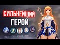 какой персонаж герой самый сильный? | gran saga