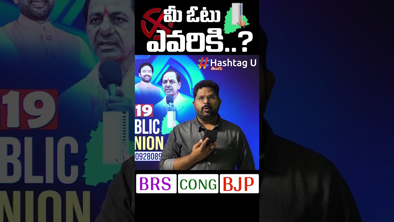 మీ ఓటు ఎవరికి ? - Mancherial Public Opinion Call || Telangana Election 2023 || HashtagU