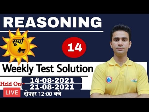 SSC GD | SSC GD 2021 | SSC GD Surya Reasoning Weekly Test Solution #15