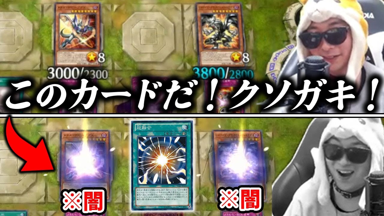 遊戯王】メタル化盤面を超融合一枚で粉砕されるあまくだり【2025 遊戯王】メタル化盤面を超融合一枚で粉砕されるあまくだり【2025