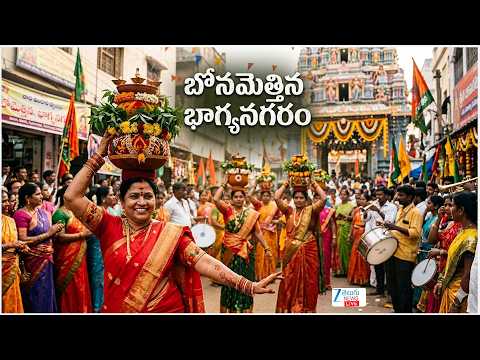 LIVE: Bonalu Festival Celebrations In Hyderabad | బోనమెత్తిన భాగ్యనగరం | ZEE Telugu News - ZEE24TELUGUNEWS
