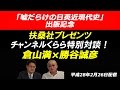 【2月26日配信】祝！二人の病気からの復活！扶桑社プレゼンツ『嘘だらけの日英近現代史』出版記念番組　勝谷誠彦×倉山満 【チャンネルくらら】