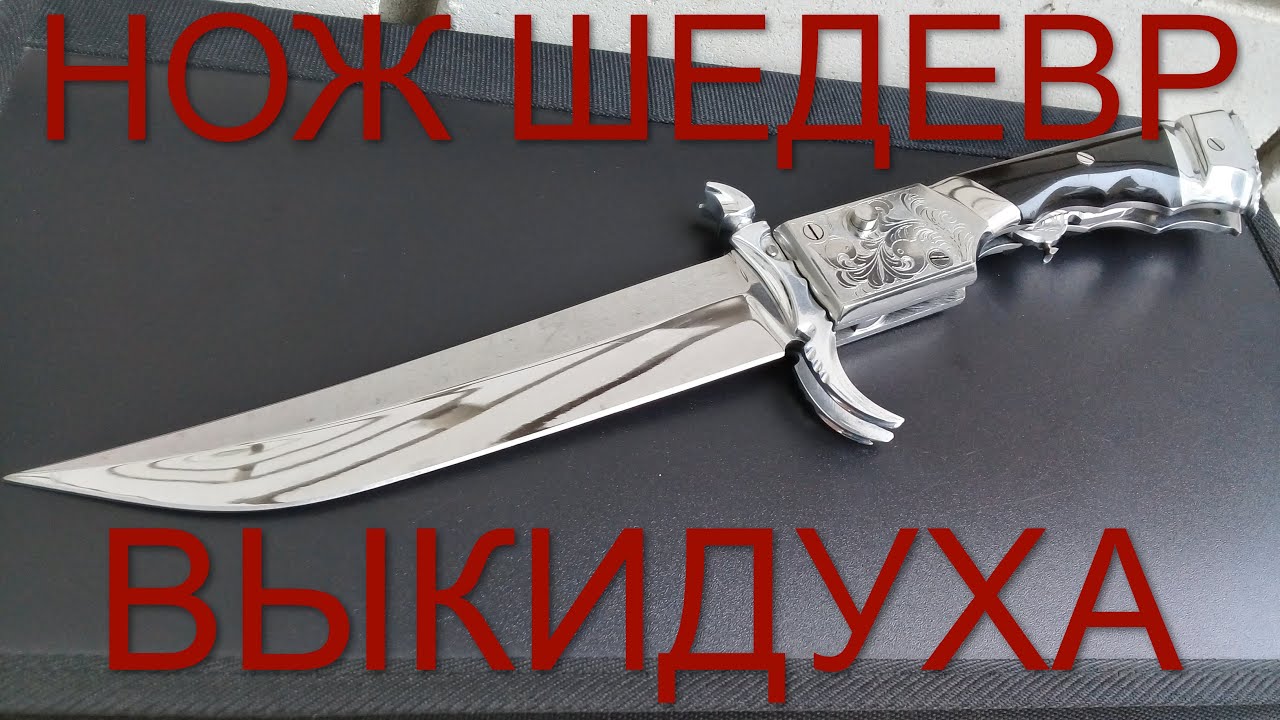Купить Зоновский Автоматические Ножи