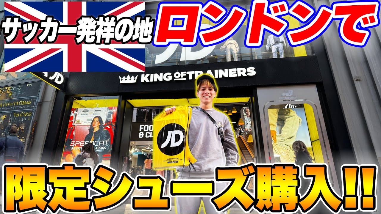 I bought limited edition shoes at a shop in London!! - YouTube