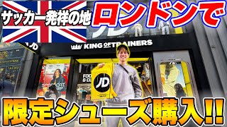 I bought limited edition shoes at a shop in London!! - YouTube