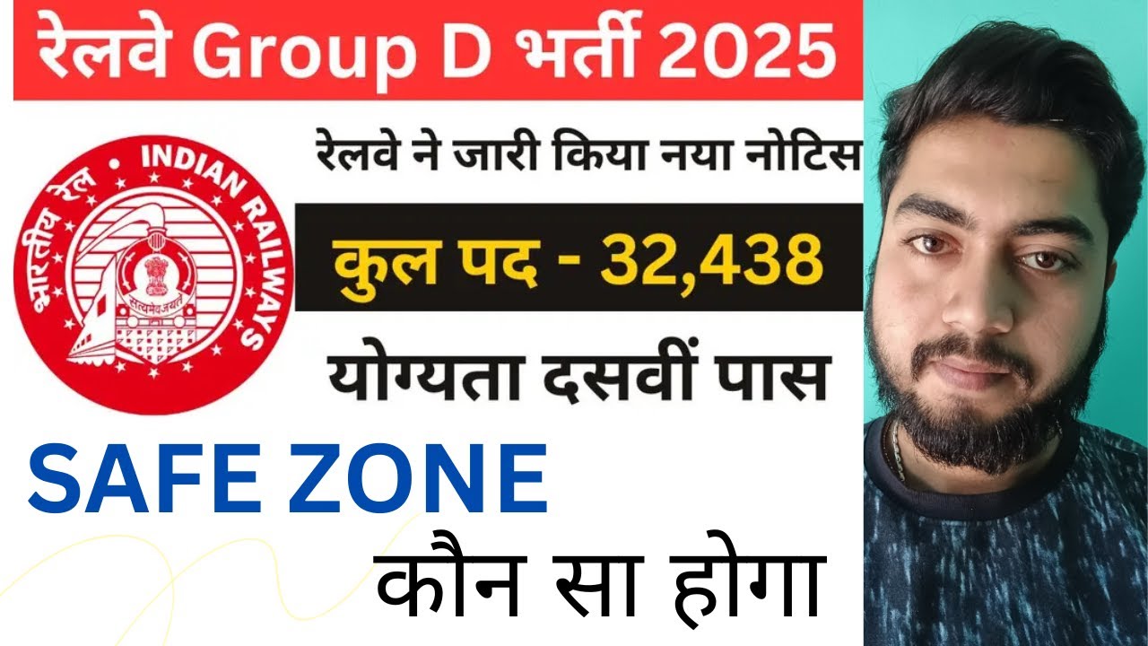 Railway Group D Vacancy|Safe Zone for apply - YouTube
