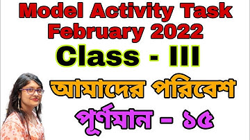 Class 3 Amader Poribesh(তৃতীয় শ্রেণি আমাদের পরিবেশ)Model Activity Task ৷৷ February 2022