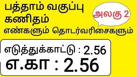 10th Maths Tamil Medium Chapter 2 Numbers and Sequences Example 2.56 எடுத்துக்காட்டு 2.56