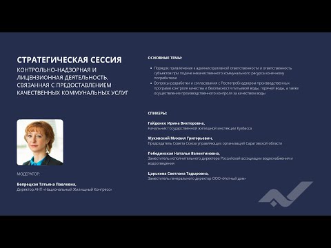 Контрольно-надзорная деятельность, связанная с предоставлением качественных коммунальных услуг