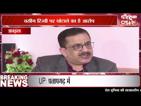 शिया वक्फ बोर्ड के पूर्व चेयरमैन वसीम रिजवी पर CBI ने दर्ज की FIR