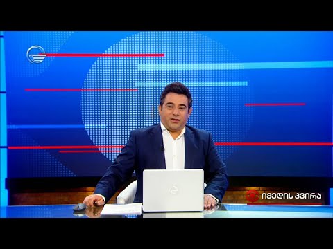 იმედის კვირა - 5 სექტემბერი, 2021 წელი