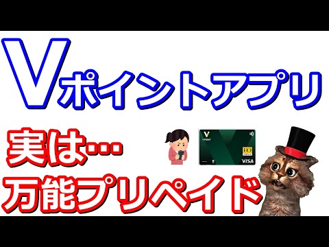 今さら聞けない三井住友カード「Vポイントアプリ」！他の決済サービスと合わせて使えます【PayPay・モバイルsuica・楽天Pay】