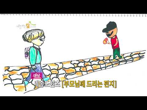 세종교육온소식 34회[시민과 함께하는 안전행복버스, 세종교육 청소년 안전 콘텐츠 공모전]