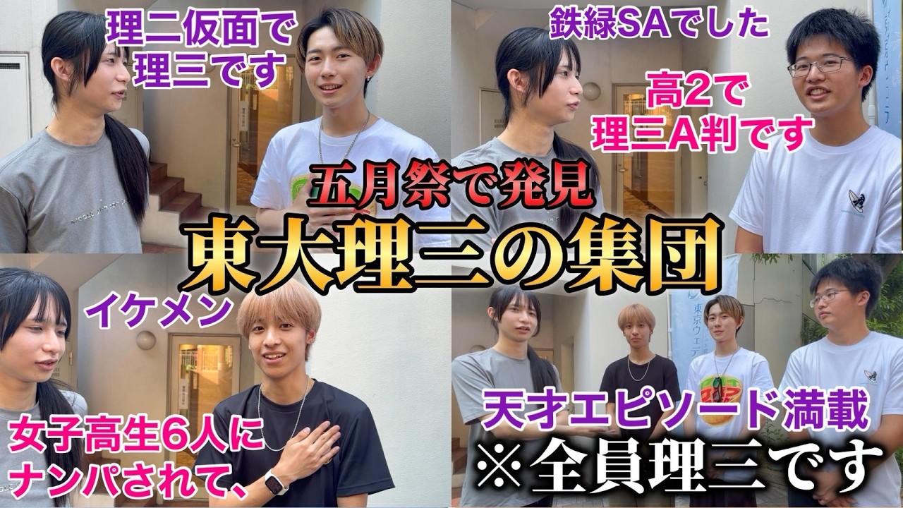Deep End] The stories from UTokyo Science III geniuses at the May