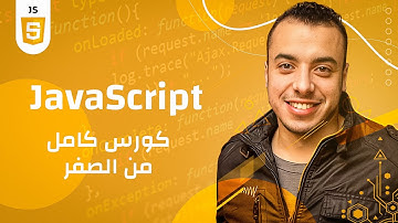 javascript شرح كامل