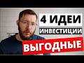 Куда вложить деньги в 2026 году. Заработок в кризис, 4 выгодные идеи Mp3 Song