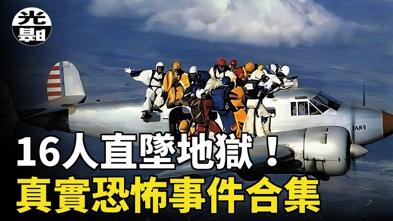 逃犯神秘失蹤，石柱卻流出不明液體，惡臭不堪!? 真實死神陷阱事故合集----懸案 刑事 調查 奇聞 檔案 迷案解讀 盡在光暗雜學館