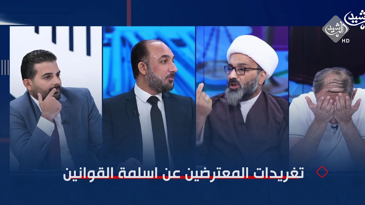 سجال بين فلاح القريشي ومحمد نعناع حول تغريدات المعترضين عن اسلمة القوانين..