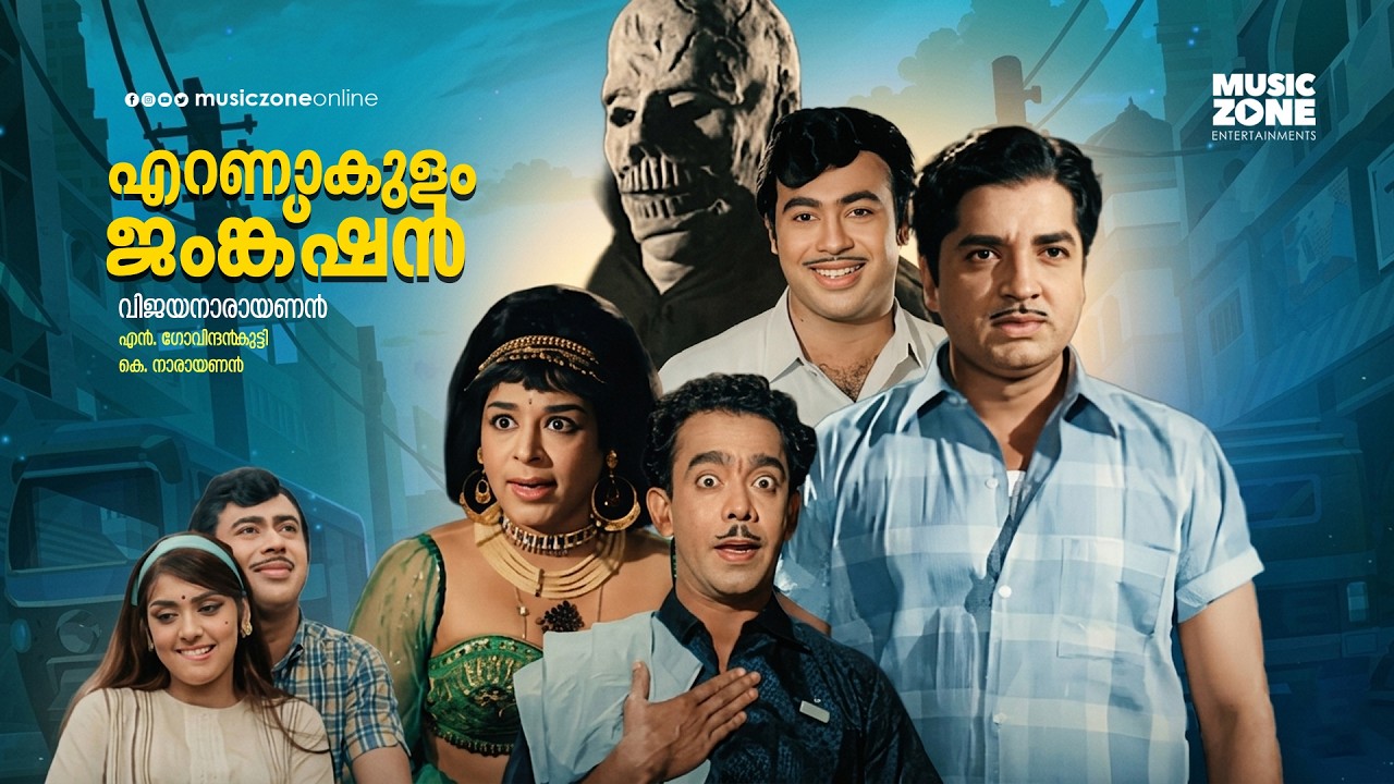 Ernakulam Junction | Full Movie | Super Hit Malayalam Investigation Thriller Movie | Old is Gold