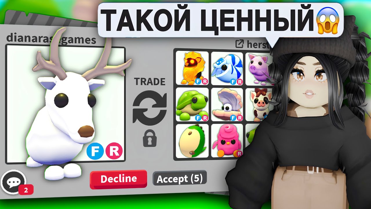 Мне ДАЛИ ЭТО..😱 ТРЕЙДЫ на АРКТИК ОЛЕНЯ Адопт Ми! Что ДАЮТ за АРКТИК ОЛЕНЯ? ПРОКАЧКА С НУЛЯ АДОПТ МИ