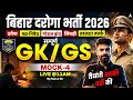 Bihar Daroga 2026 | Bihar Police Constable GK/GS Class-4 | by Rahul Sir
