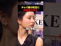 【涙腺崩壊】「泣かないで。北新地で待ってるから」厳しい言葉の裏にある、本当の優しさ。#LASTCALL #ラストコール #溝口勇児 #進撃のノア #ローランド#るな#shorts