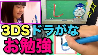 ドラえもんの「ドラがな」でゲームしながらお勉強♡Study at Doraemon