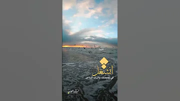 عامل الناس بالستر يسترك الله 