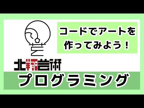 コードでアートを作ってみよう！RGBからHSB(HSL)に！