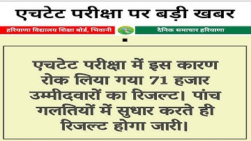 Htet exam result 2022 | Htet RLV Result| Htet exam official news today | Htet latest news | #htet