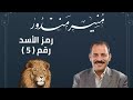 أقوي مهرجان شعبي للمهندس منير مندور مرشحكم لمجلس النواب ٢٠٢٠ رمز الأسد إهداء الكابتن محمد مندور 