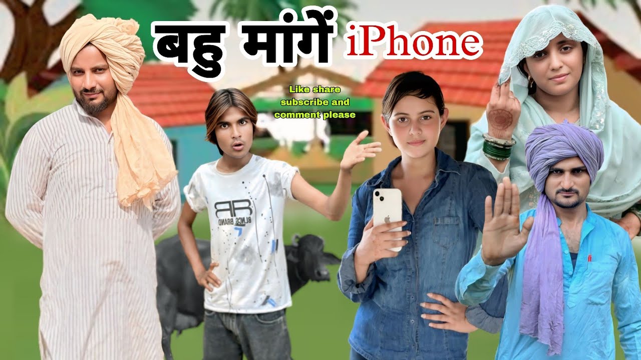 बहु मांगें iphone || @HAKKUSINGARIYA  || Tau Sodani || Hakku singariya 