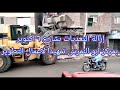 إزالة تعديات بشارع ٦ اكتوبر بمدينة ابو النمرس تمهيدا لاعمال التطوير إزالة تعديات بشارع ٦ اكتوبر بمدينة ابو النمرس تمهيدا لاعمال التطوير