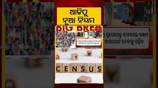 ଆଜିଠୁ ନୂଆ ନିୟମ | New Rules from April 1 | Train Ticket, Tax Law, PAN, ATM &amp; UPI Changes Explained