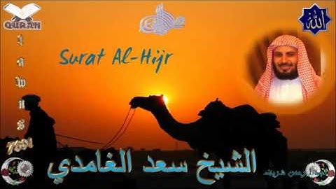 Sheikh Saad Al-Ghamdi - Quran (15) Al-Hijr -سورة الحجر