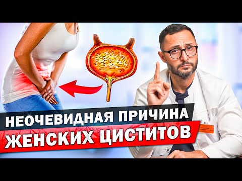 Цистит у женщин после секса? Что делать? Обязательно покажи это видео девушке