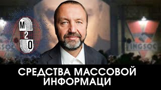 Средства массовой информации. Роман Никольский в группе 