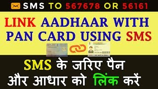 How To Link Aadhaar With PAN Card Using SMS | Sent To 567678 or 56161 screenshot 2
