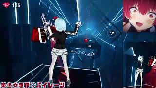 美少女無罪♡パイレーツ　宝鐘マリン　#BeatSaber　#ビートセイバー 初心者練習風景