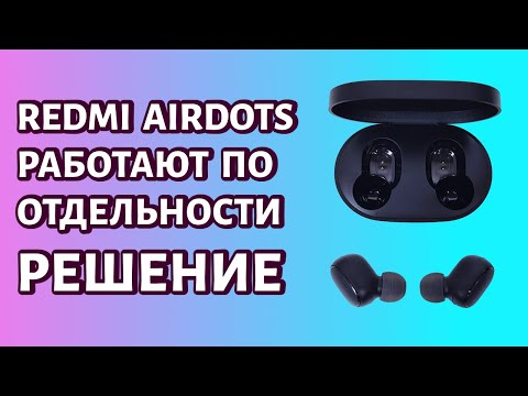 Redmi AirDots: не работает левый наушник. Как подключить оба наушника.