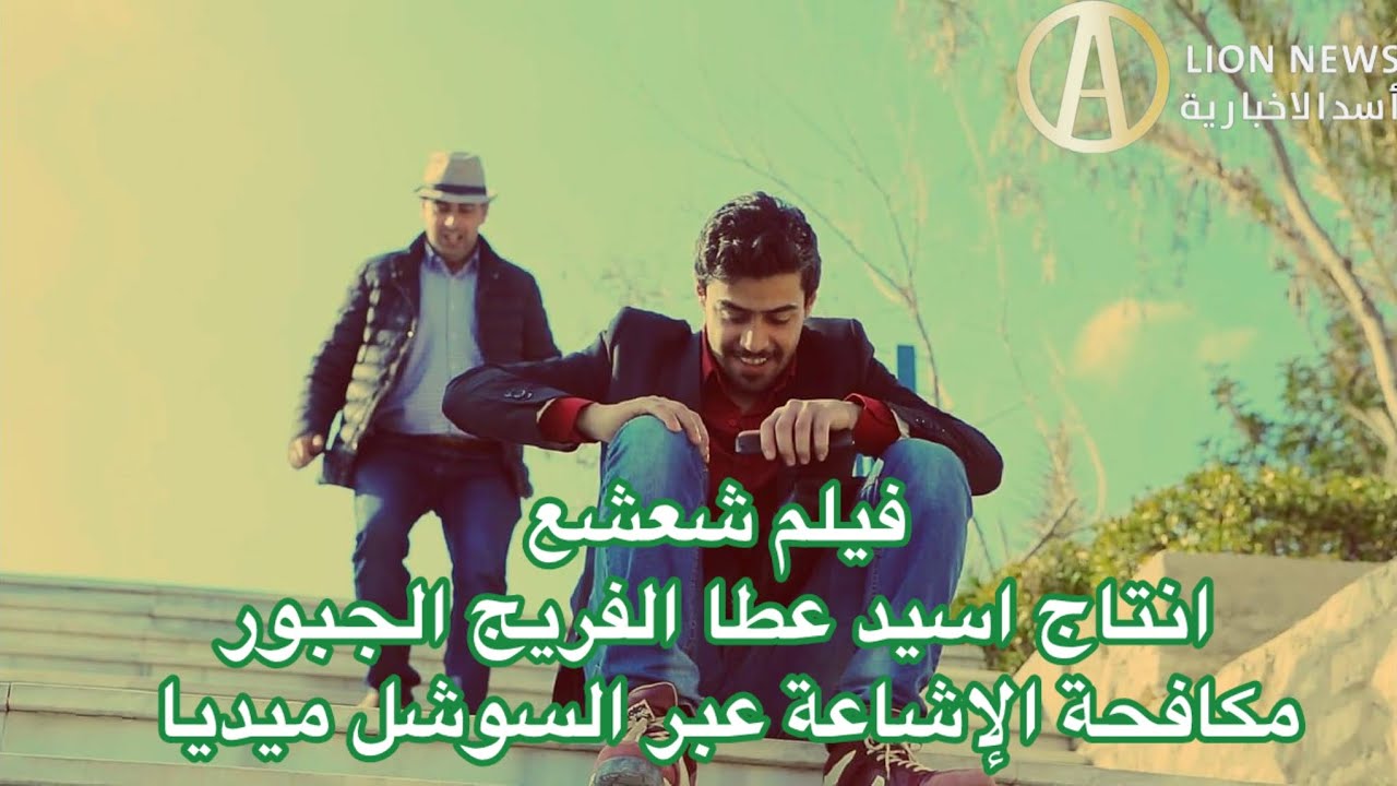 فيلم شعشع يكافح الإشاعة
