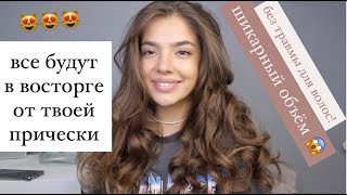 КРУПНЫЕ ЛОКОНЫ И ШИКАРНЫЙ ОБЪЕМ / ОБЪЕМНАЯ УКЛАДКА /электробигуди,термобигуди