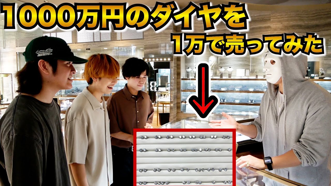 1000万円のダイヤを1万円で売ってみた【ラファエル】